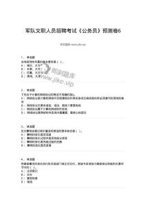 1806-軍隊文職人員招聘考試《公務員》模擬預測12-137988