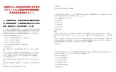 [鄒城市]2025山東鄒城市面向社會引進優秀青年人才80人筆試歷年參考題庫典型考點附帶答案詳解(3卷合一)