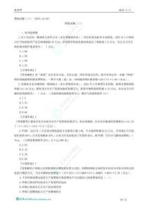 03.稅一摸底試題（三）（2025.10.20）