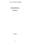 鐵路專用線項目初步設計