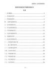 鐵路專用線項目環(huán)境影響報告書