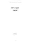 鐵路專用線項目實施方案