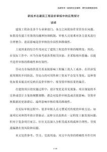 新技術(shù)在建筑工程造價審核中的應(yīng)用探討