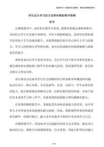 學(xué)生自主學(xué)習(xí)能力培養(yǎng)的舞蹈教學(xué)策略