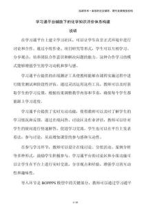 學(xué)習(xí)通平臺(tái)輔助下的化學(xué)知識(shí)評(píng)價(jià)體系構(gòu)建