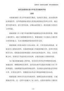 巖石邊坡綠化設計中生態功能的評估