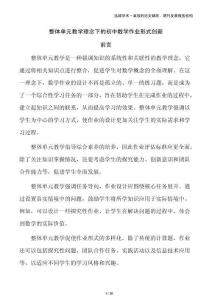 整體單元教學(xué)理念下的初中數(shù)學(xué)作業(yè)形式創(chuàng)新