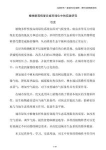 植物群落恢復在城市綠化中的實踐研究