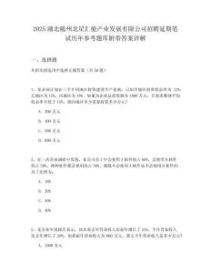 2025湖北隨州北星匯能產(chǎn)業(yè)發(fā)展有限公司招聘延期筆試歷年參考題庫附帶答案詳解