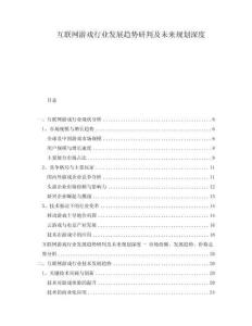 互聯網游戲行業發展趨勢研判及未來規劃深度