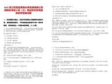 2025浙江松陽縣黃南水庫發(fā)展有限公司招聘及考察人員（三）筆試歷年參考題庫附帶答案詳解
