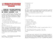 2025湖南益陽市赫山區(qū)引進(jìn)急需緊缺專業(yè)人才支持國有企業(yè)筆試歷年參考題庫附帶答案詳解