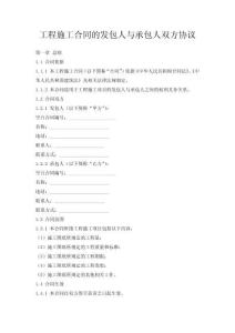 工程施工合同的發(fā)包人與承包人雙方協(xié)議