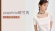 popchrio歐可芮小紅書營銷方案