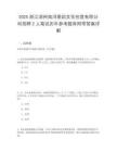 2025浙江湖州南潯墨韻文化創(chuàng)意有限公司招聘2人筆試歷年參考題庫附帶答案詳解