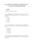 2025安徽合肥公交集團(tuán)有限公司招聘高校畢業(yè)生13人筆試歷年參考題庫(kù)附帶答案詳解