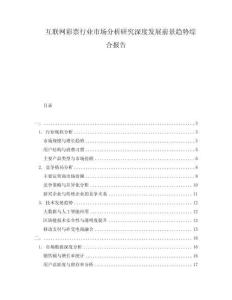 互聯(lián)網(wǎng)彩票行業(yè)市場分析研究深度發(fā)展前景趨勢綜合報告