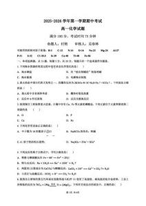 江蘇省連云港市新浦中學等9校聯(lián)考2025-2026學年高一上學期期中考試 化學 PDF版含答案