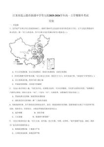 江蘇省連云港市新浦中學等9校聯(lián)考2025-2026學年高一上學期期中考試 歷史 含答案