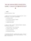 2025浙江湖州南潯墨韻文化創(chuàng)意有限公司招聘2人筆試歷年參考題庫附帶答案詳解