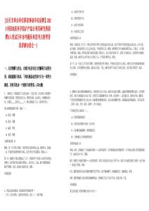 [自貢市事業(yè)單位國(guó)家事業(yè)單位招聘】2025中國(guó)地質(zhì)科學(xué)院礦產(chǎn)綜合利用研究所招聘3人筆試歷年參考題庫(kù)典型考點(diǎn)附帶答案詳解(3卷合一)