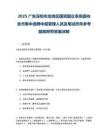 2025廣東深圳市龍崗區(qū)國(guó)資國(guó)企系統(tǒng)面向全市集中選聘中層管理人員及筆試歷年參考題庫(kù)附帶答案詳解