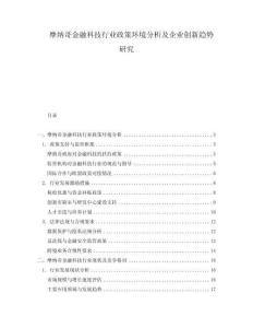 摩納哥金融科技行業(yè)政策環(huán)境分析及企業(yè)創(chuàng)新趨勢研究