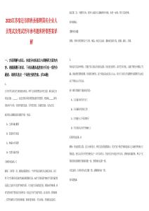 2025江蘇宿遷市泗洪縣招聘國有企業(yè)人員筆試及筆試歷年參考題庫附帶答案詳解