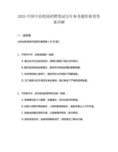2025中國中冶校園招聘筆試歷年參考題庫附帶答案詳解