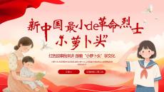 新中国最小的革命烈士“小萝卜头”人物介绍PPT