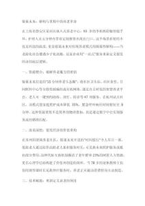 銀巢未來--一站式養老服務引領者觀后感