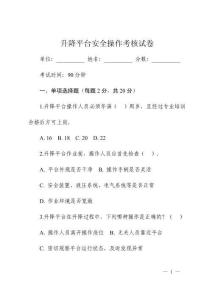 升降平臺安全操作考核試卷