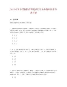 2025中國中煤校園招聘筆試歷年參考題庫附帶答案詳解