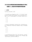 2025浙江臺(tái)州黃巖城市建設(shè)投資集團(tuán)有限公司下屬公司招聘11人筆試歷年參考題庫(kù)附帶答案詳解