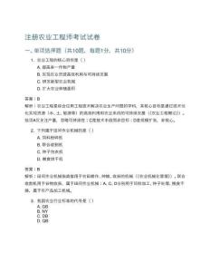 2025年注冊(cè)農(nóng)業(yè)工程師考試題庫(附答案和詳細(xì)解析)(0927)