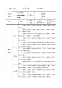 信息技術(shù)（Win10+Office 2016）教案項(xiàng)目1教案