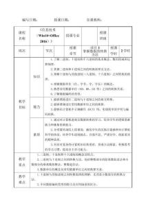 信息技術(shù)（Win10+Office 2016）教案項(xiàng)目2教案