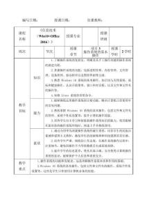 信息技術(shù)（Win10+Office 2016）教案項(xiàng)目3教案