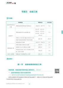 25年-《打好基礎·恒重篇》-（試卷一）-會計-專題五 挖空背記