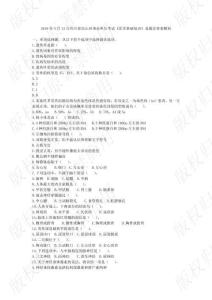2018年5月12日四川省涼山州事業(yè)單位考試《醫(yī)學基礎知識》真題及答案解析