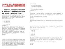 2025昇興（四川）智能科技有限公司招聘22人筆試歷年參考題庫附帶答案詳解