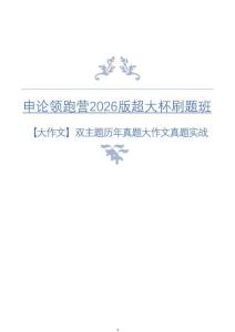 22.【大作文】雙主題歷年真題大作文真題實(shí)戰(zhàn) 9.20