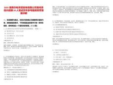 2025湖南華電常德發(fā)電有限公司面向系統(tǒng)內(nèi)招聘20人筆試歷年參考題庫(kù)附帶答案詳解