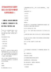 [涇川縣]2025甘肅平?jīng)鍪袥艽h招募青年就業(yè)見習(xí)人員67人筆試歷年參考題庫典型考點(diǎn)附帶答案詳解(3卷合一)