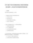2025重慶千信外經(jīng)貿(mào)集團有限公司數(shù)字貿(mào)易部副部長招聘1人筆試歷年參考題庫附帶答案詳解