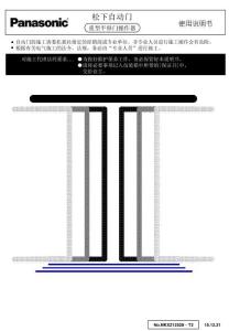 Panasonic松下自動門重型平移門操作器使用說明書