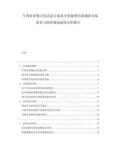 乍得農(nóng)業(yè)數(shù)字化改造方案水分資源利用量調(diào)研市場(chǎng)需求與投資規(guī)劃深度分析報(bào)告