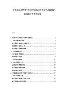 中國工業(yè)無軌電車行業(yè)市場現(xiàn)狀供需分析及投資評估規(guī)劃分析研究報告