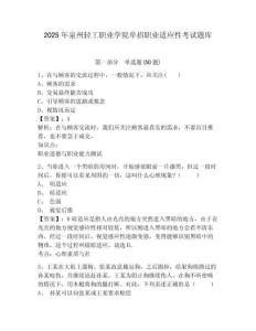2025年泉州輕工職業(yè)學(xué)院?jiǎn)握新殬I(yè)適應(yīng)性考試題庫(kù)及參考答案詳解（奪分金卷）