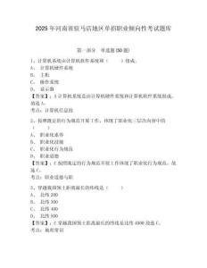 2025年河南省駐馬店地區單招職業傾向性考試題庫附答案詳解【能力提升】